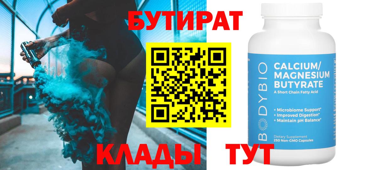БУТИРАТ буратино  Вход с VPN  БУТИРАТ  Ачинск 
