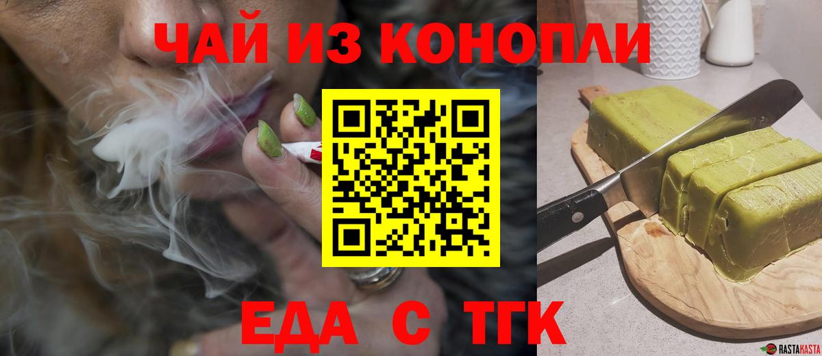 Еда ТГК марихуана  Вход с VPN  Ачинск 