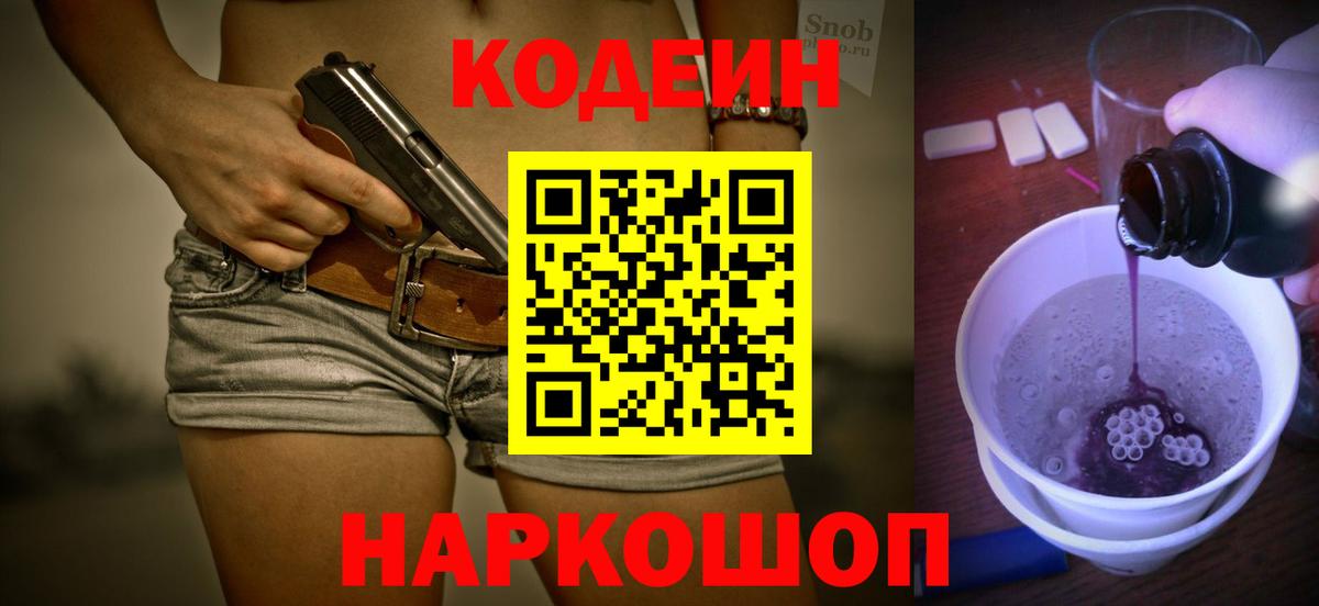 Codein Purple Drank Ачинск