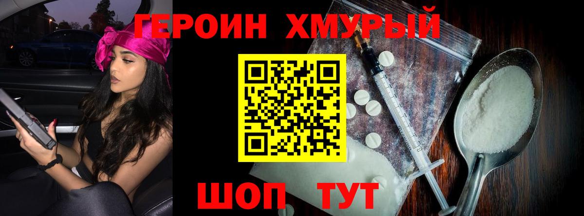 Ачинск  Героин Heroin  Вход с VPN 