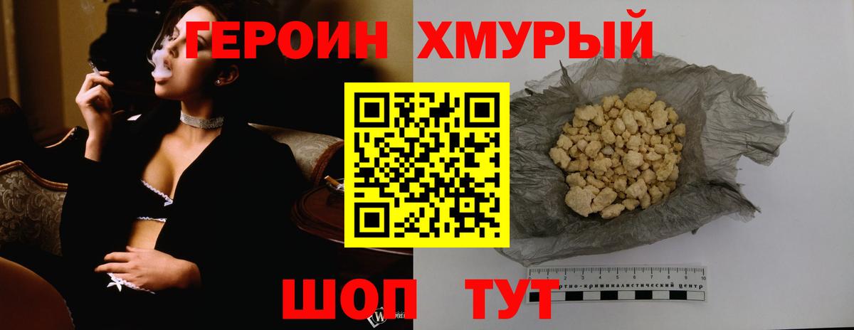 Героин Афган Ачинск