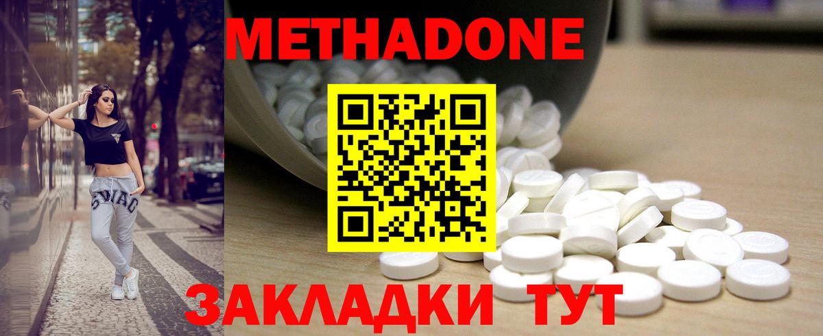 Метадон кристалл  Вход с VPN  Ачинск  Метадон methadone 
