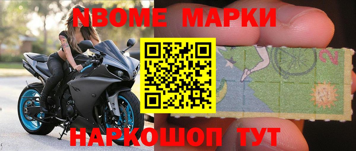 Ачинск  Марки N-bome 1,8мг  Вход с VPN 