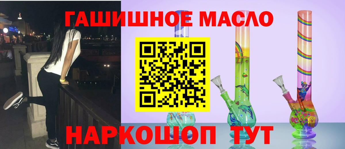 ТГК жижа  ТГК гашишное масло  Вход с VPN  Ачинск 